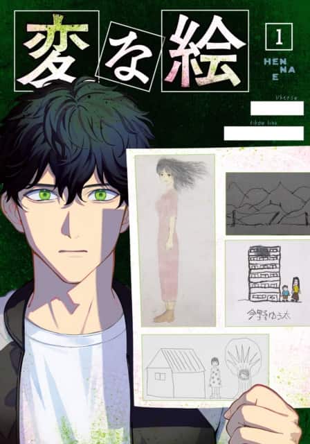 Strange Pictures Vol.1 av Kikou Uketsu