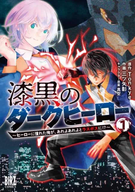 The Raven Dark Hero Vol.1 av Tonkye .