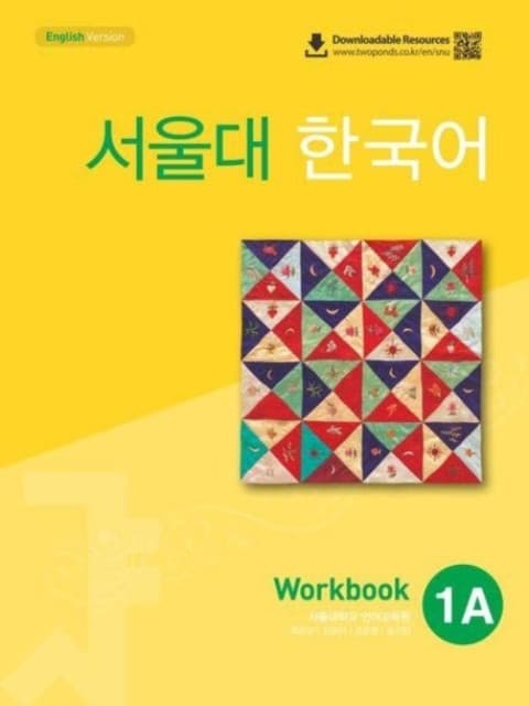Seoul University Korean 1A Workbook - English Version