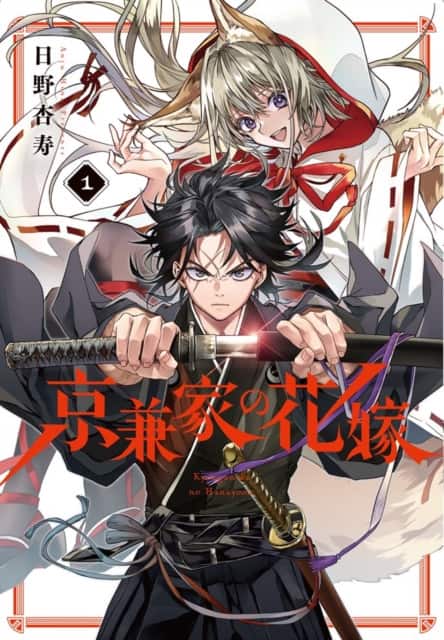 Betrothed to a Fox Demon 01 av Anju Hino