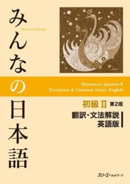 ELEMENTRY JAPANESE 2