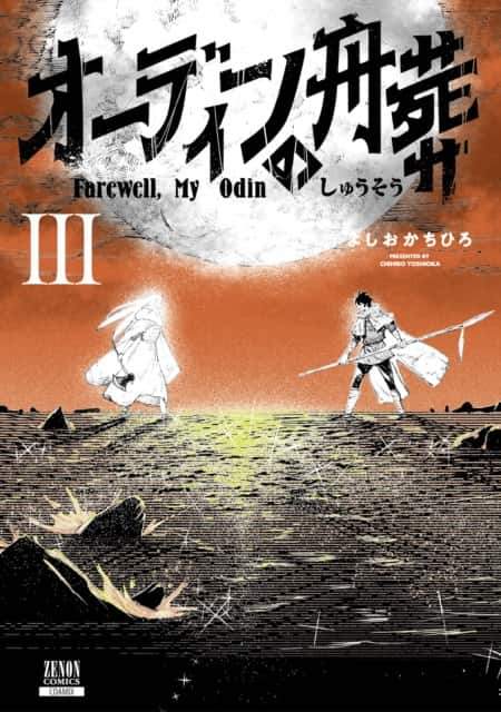 Farewell, My Odin Vol.3 av Chihiro Yoshioka