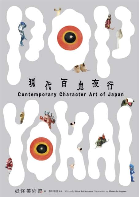 Pop Yokai – Contemporary Character Art of Japan av Yokai Art Museum