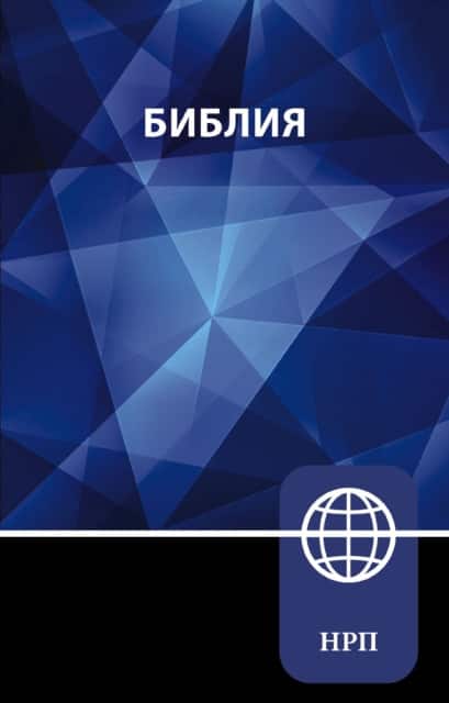 NRT, Russian Bible, Paperback av Zondervan