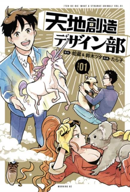Heaven's Design Team 1 av Hebi-zou