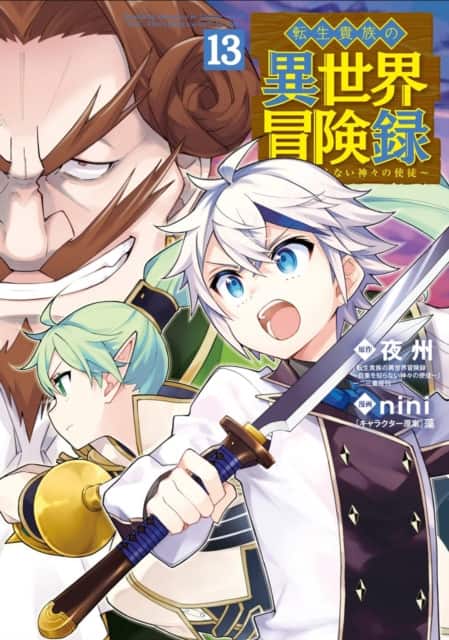 Chronicles of an Aristocrat Reborn in Another World (Manga) Vol. 13 av Yashu