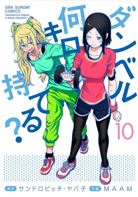 How Heavy are the Dumbbells You Lift? Vol. 10 av Yabako Sandrovich