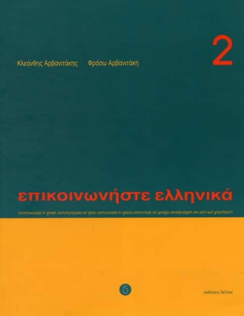 Communicate in Greek Book 2 av K. Arbanitakes
