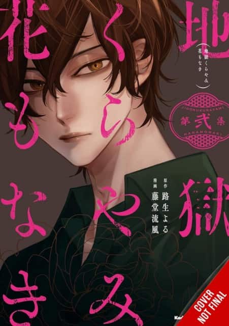 Hell Is Dark with No Flowers, Vol. 2 (manga) av Christina Rose