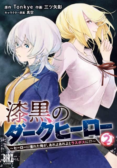 The Raven Dark Hero Vol.2 av Tonkye .