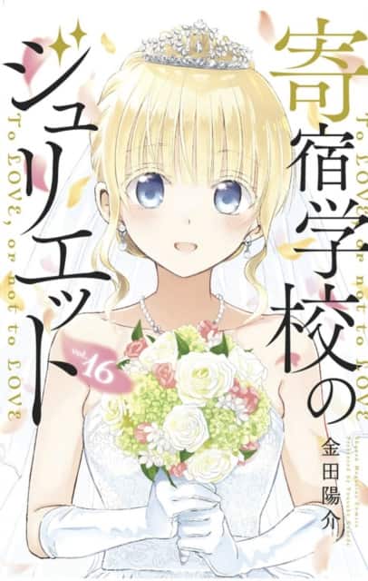 Boarding School Juliet 16 av Yousuke Kaneda