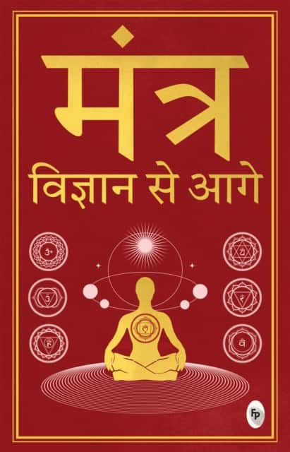 Mantra av Yogiraj Rameshji Maharaj