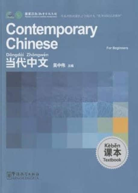 Contemporary Chinese for Beginners - Textbook av Wu Zhongwei