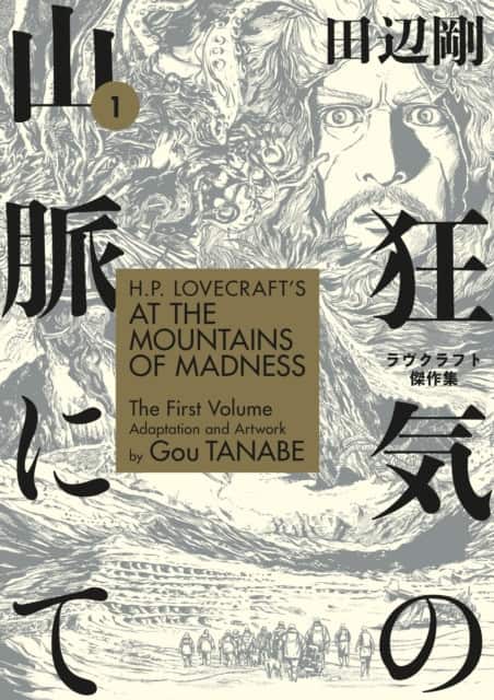H.P. Lovecraft's At the Mountains of Madness Volume 1 (Manga) av Gou Tanabe