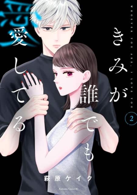 Whoever You Are, I Love You 2 av Keiku Hagiwara