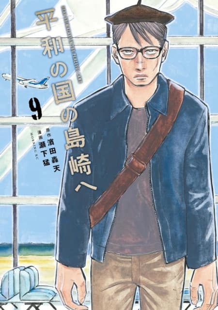 Shimazaki in the Land of Peace 9