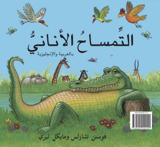 Selfish Crocodile av Faustin Charles