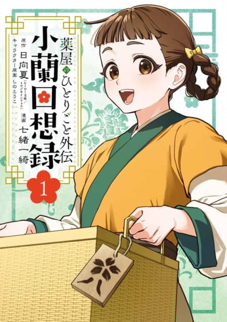 The Apothecary Diaries: Xiaolan's Story 01 av Natsu Hyuuga
