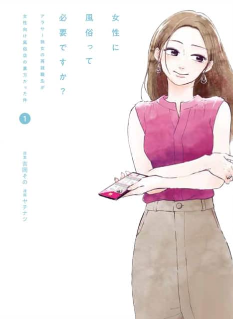 Do Women Need Sex Entertainment? Vol.1 av Yachinatsu .