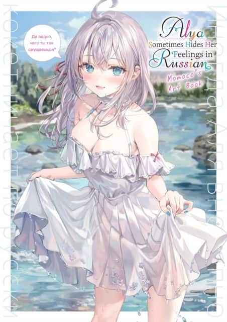 Alya Sometimes Hides Her Feelings in Russian: Momoco's Art Book av Chiho Christie