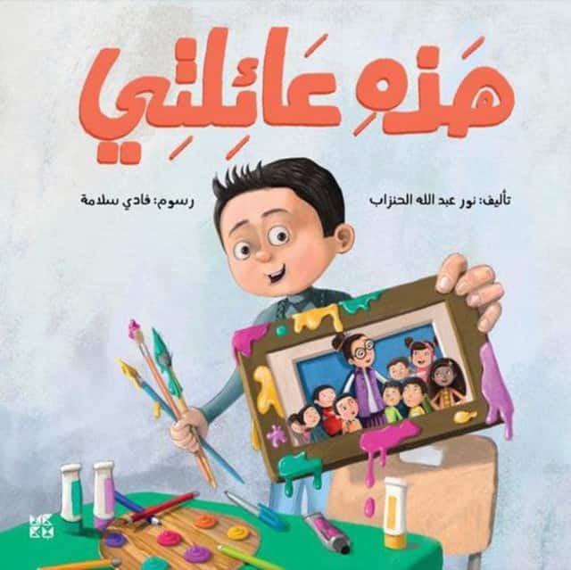 This Is My Family av Nour Al Henzab