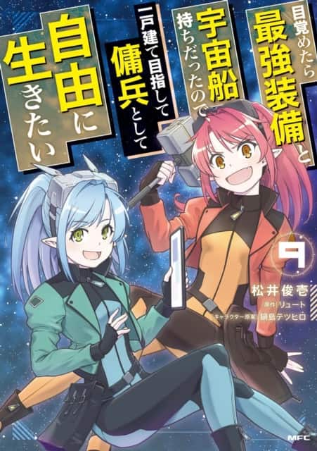 Reborn as a Space Mercenary: I Woke Up Piloting the Strongest Starship! (Manga) Vol. 9 av Ryuto