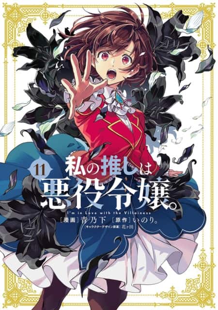 I'm in Love with the Villainess (Manga) Vol. 11 av Inori