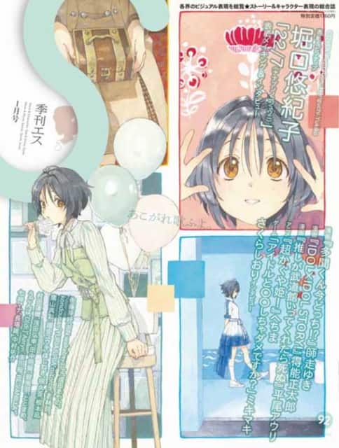 S vol. 92: Cover Illustration by Horiguchi Yukiko av Editors of S