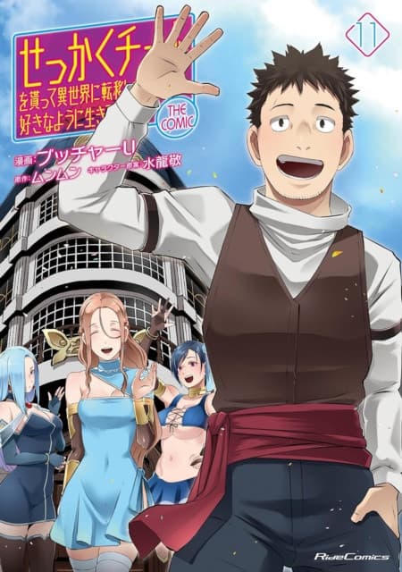 Might as Well Cheat: I Got Transported to Another World Where I Can Live My Wildest Dreams! (Manga) Vol. 11