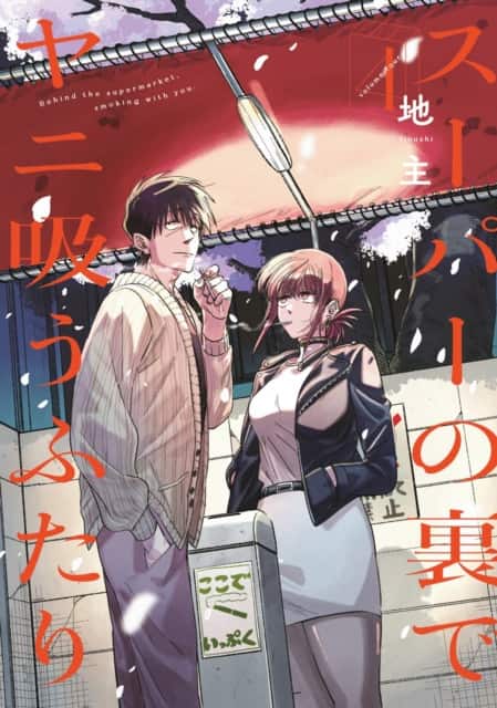 Smoking Behind the Supermarket with You 04 av JINUSHI