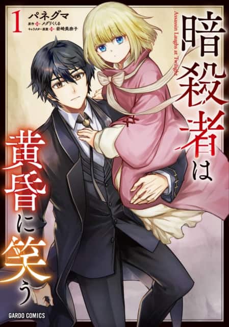 The Assassin Laughs at Twilight Vol.1 av Minako MeguriKukuru