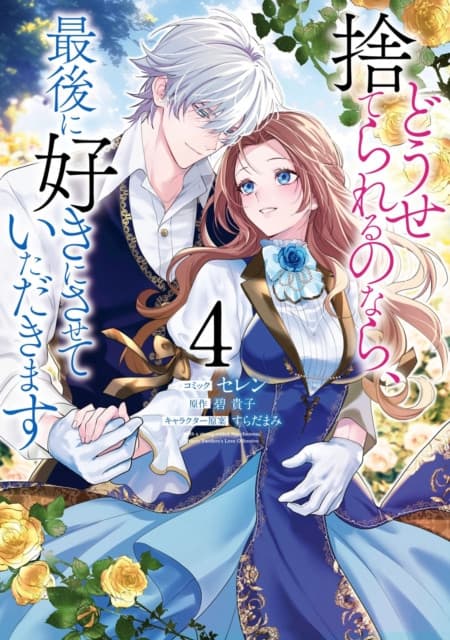 Before You Discard Me, I Shall Have My Way With You (Manga) Vol. 4