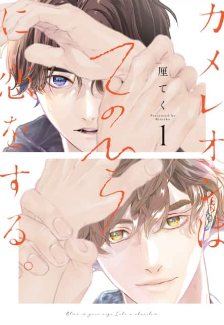 Love in the Palm of His Hand 01 av Rinteku