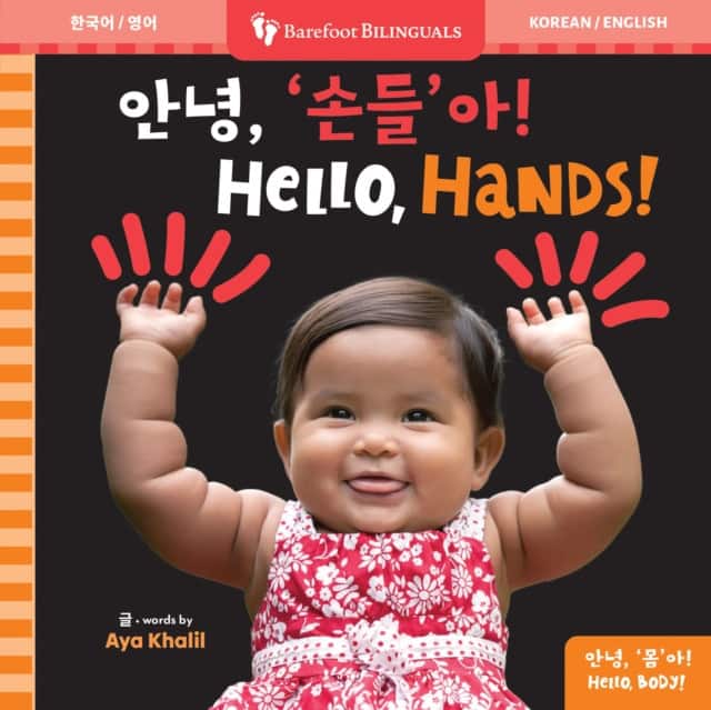 Hello, Hands! (Bilingual Korean & English) av Aya Khalil