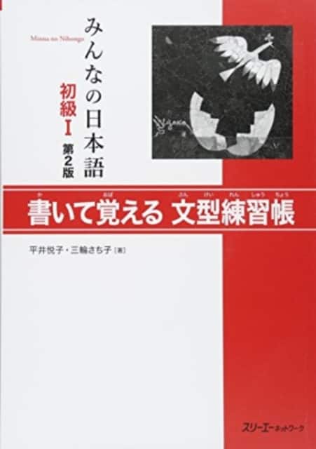 MINNA NO NIHONGO 1