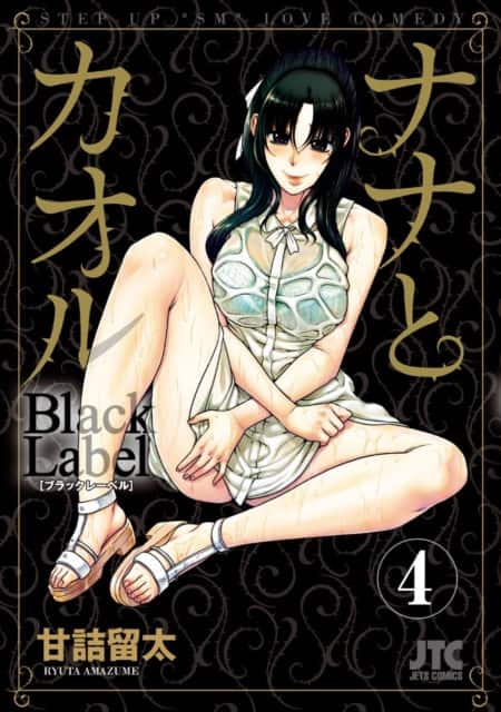 Nana & Kaoru: Black Label, Volume 4 av Ryuta Amazume