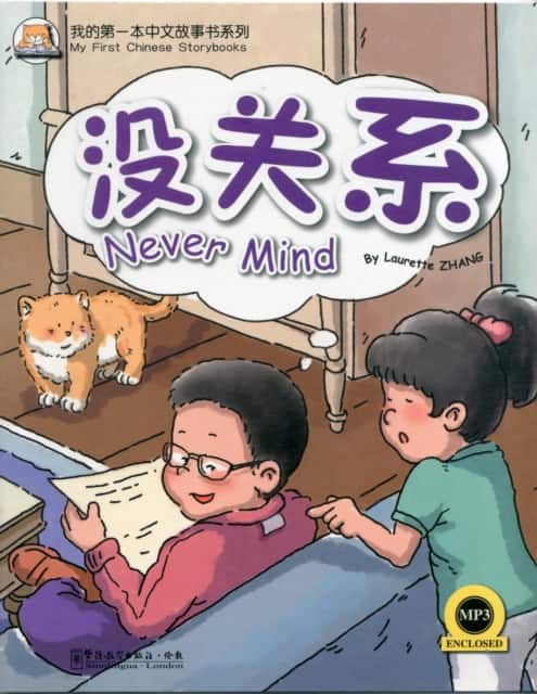 Never Mind av Laurette Zhang