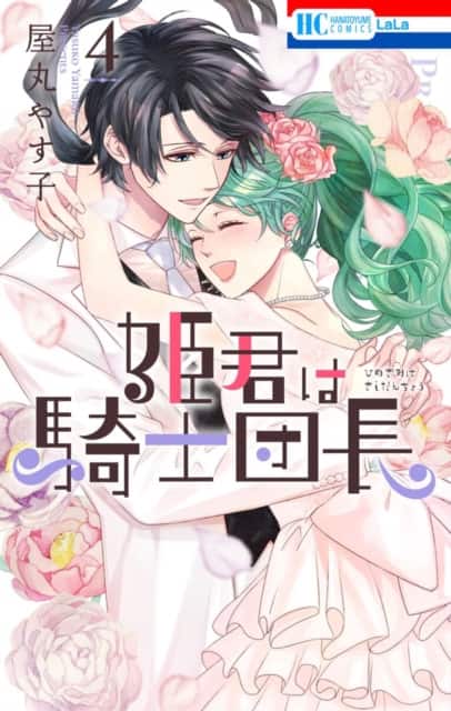 The Knight Captain is the New Princess-to-Be Vol. 4 av Yasuko Yamaru
