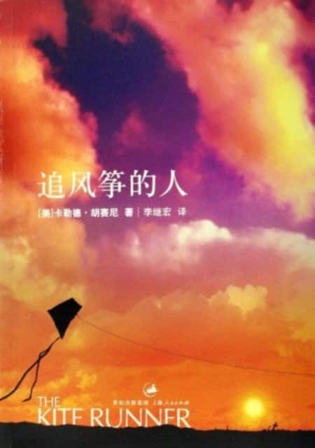 The Kite Runner av Khaled Hosseini