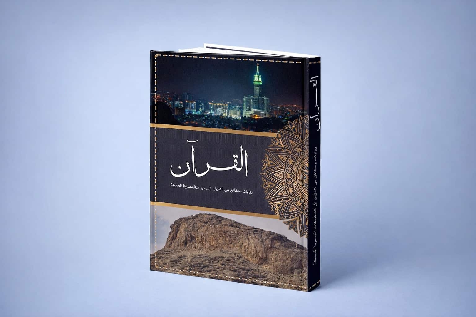 The Quran, Historic accounts and facts from its revelation to its modern day application ( arabiska) av Hussein Al Daoudi