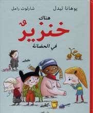 Det är en gris på dagis (arabiska) av Johanna Thydell