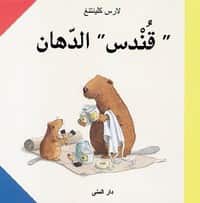 Castor målar (arabiska) av Lars Klinting