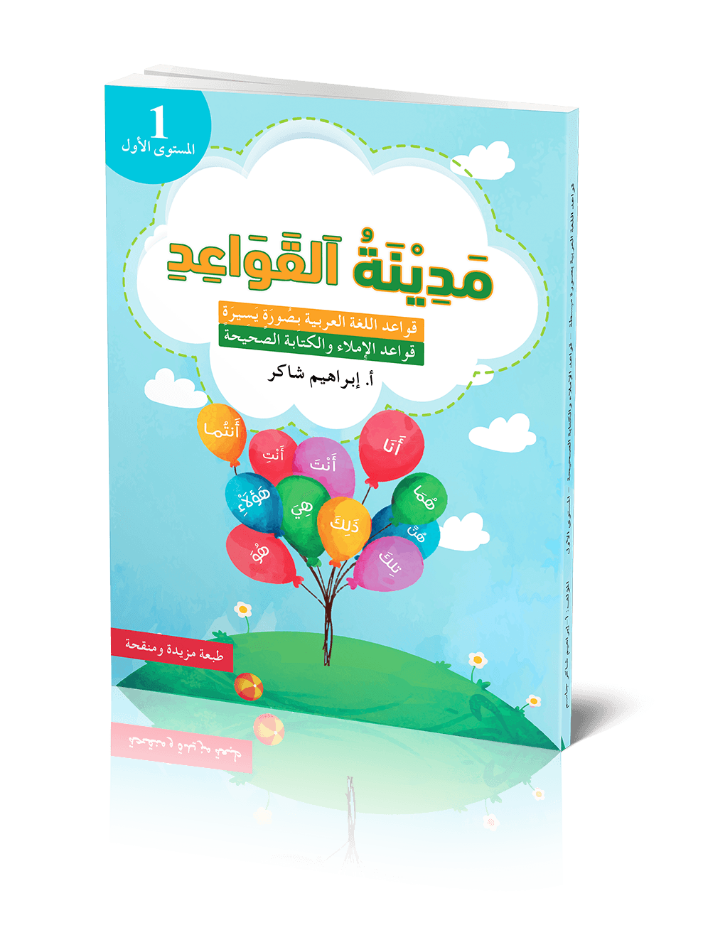 Medinat Al-Qawaid 1