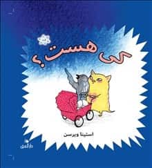 Vem finns? (farsi) av Stina Wirsén