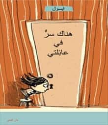 Secreto de familia (arabiska) av Isol