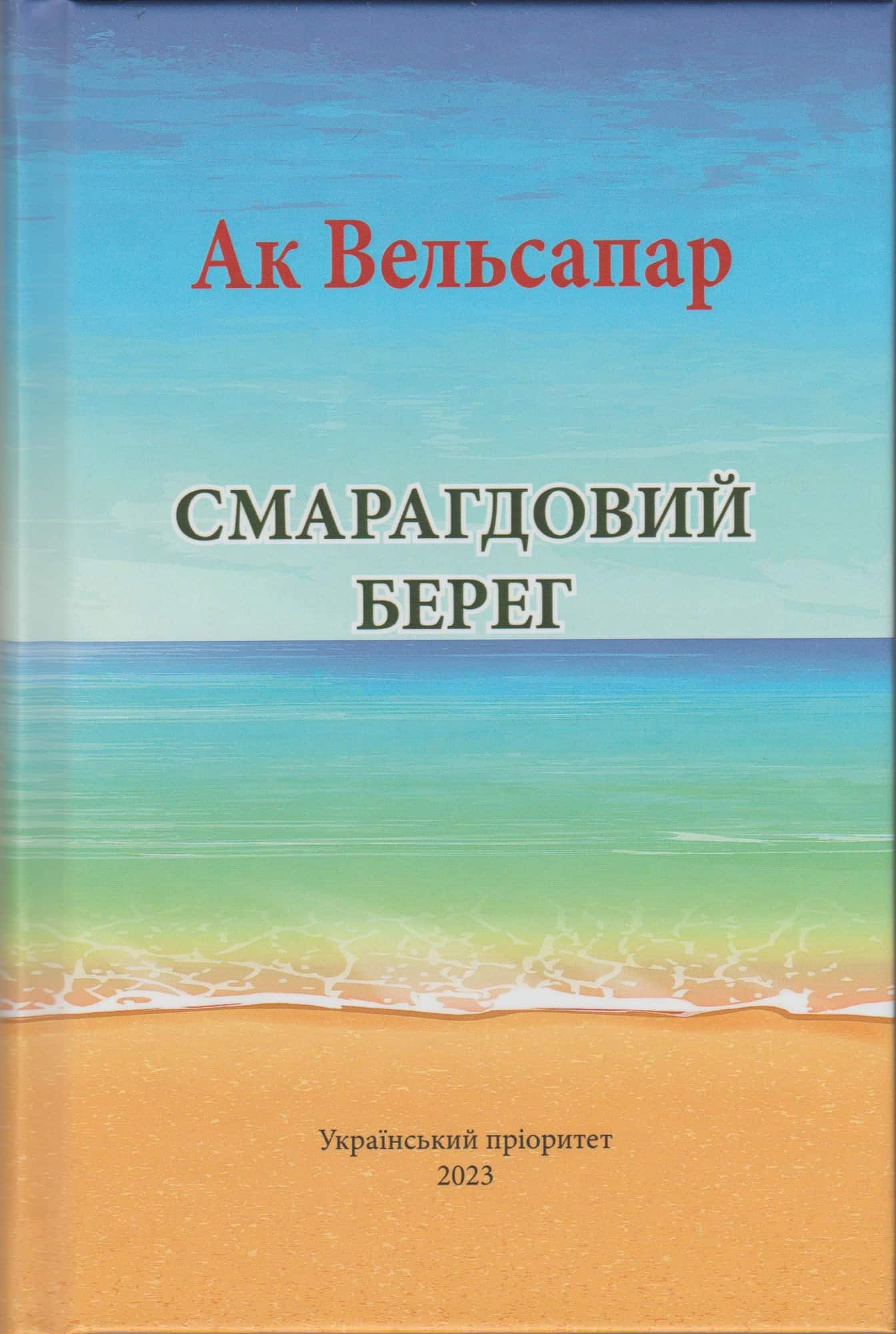 Smaragdovij bereg av Ak Welsapar